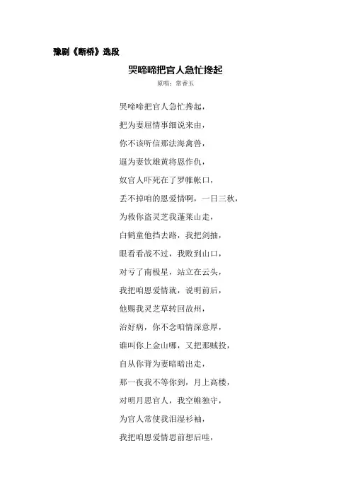 豫剧《断桥》哭啼啼把官人急忙搀起