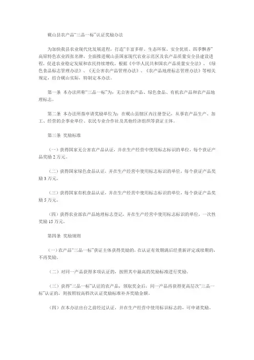 砚山县人民政府办公室关于印发砚山县农产品三品一标认证奖励办法的通知