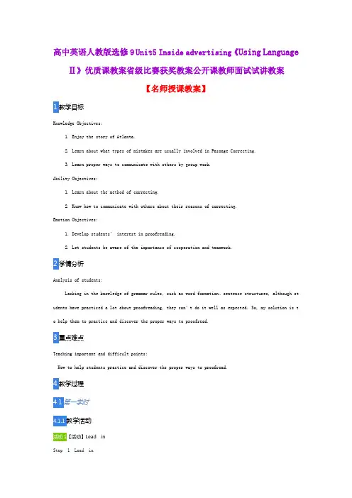 高中英语人教版选修9 Unit5 Inside advertising《Using LanguageⅡ》优质课教案省级比赛获奖教案公开课教案