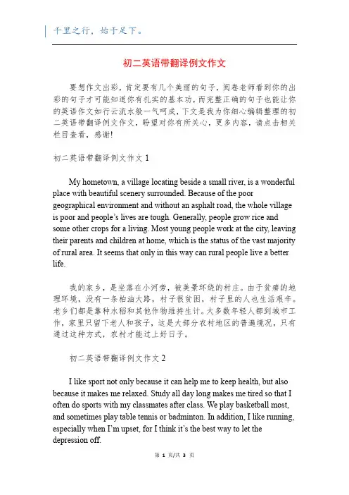 初二英语带翻译例文作文