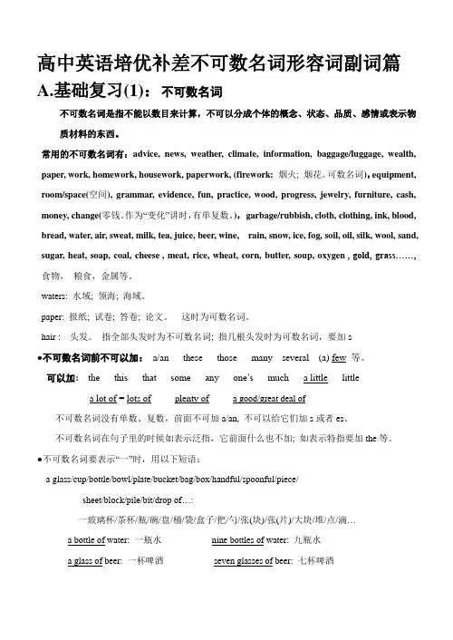 高中英语语法复习之不可数名词形容词副词最全讲解