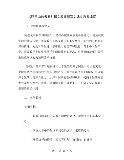 《阿里山的云雾》课文教案编写2