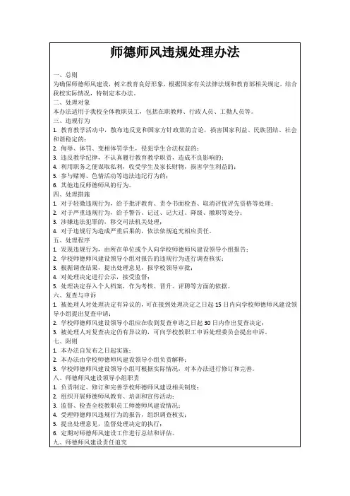 师德师风违规处理办法