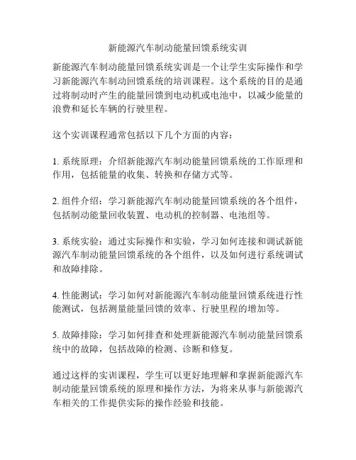 新能源汽车制动能量回馈系统实训