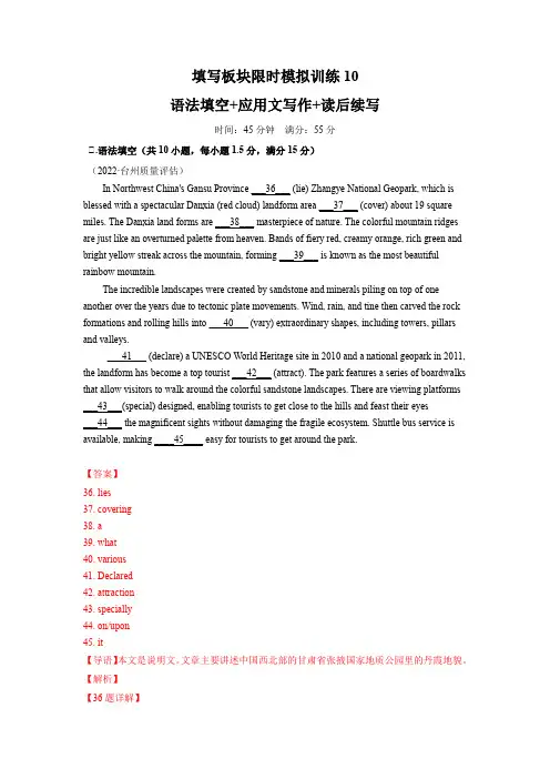 超实用高考英语复习：填写板块限时模拟训练10 语法填空+应用文写作+读后续写(解析版,含答题卡)