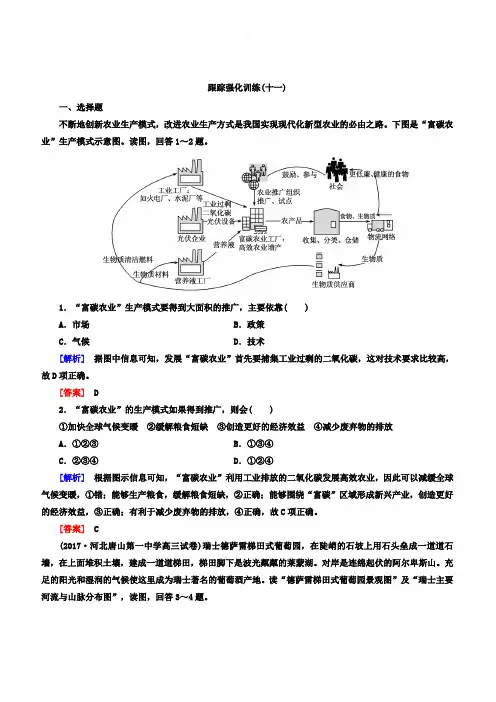 云南省峨山彝族自治县第一中学2018版高考地理二轮专题复习跟踪强化训练：11_有解析