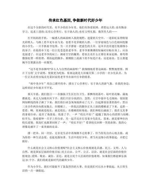 传承红色基因,争做新时代好少年