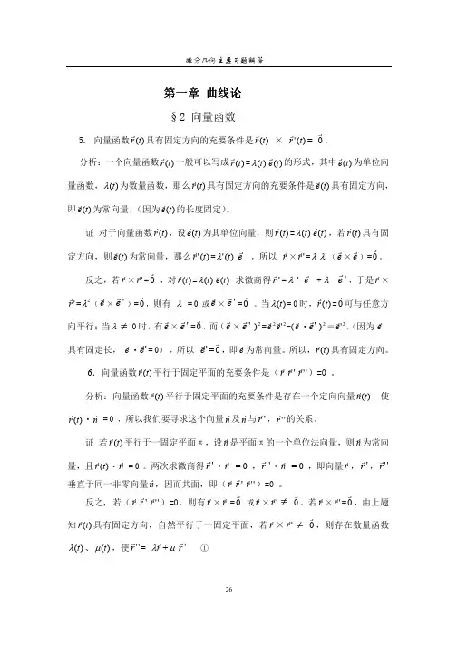 微分几何课后答案