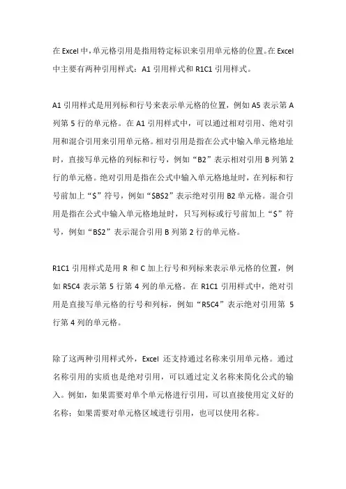 excel中的单元格引用