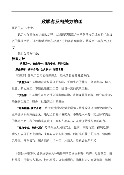 致顾客及相关方的函
