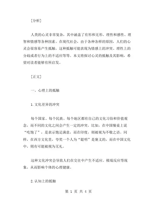 心灵的抵触作文范文