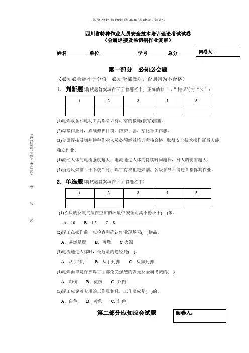 金属焊接与切割作业理论试题复审