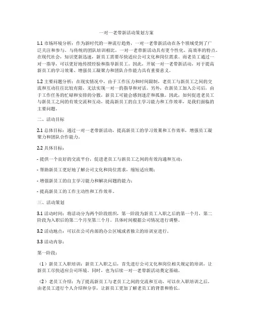 一对一老带新活动策划方案
