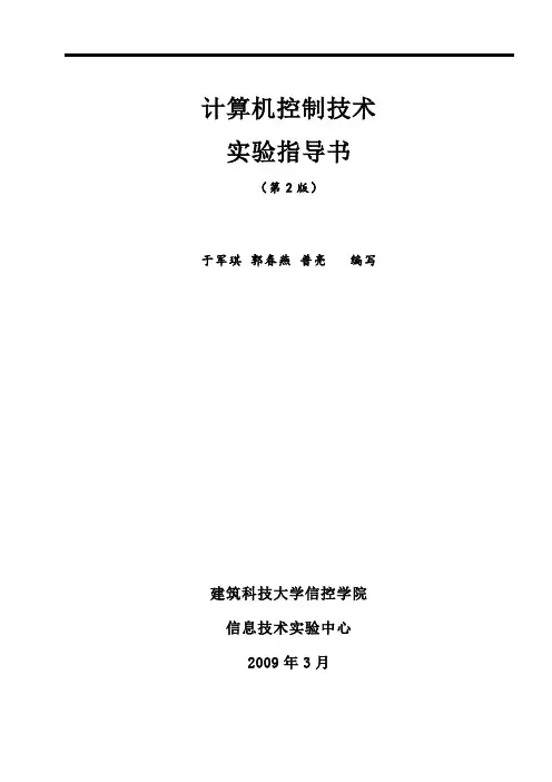 计算机控制系统技术实验指导书