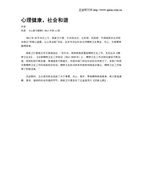 心理健康,社会和谐