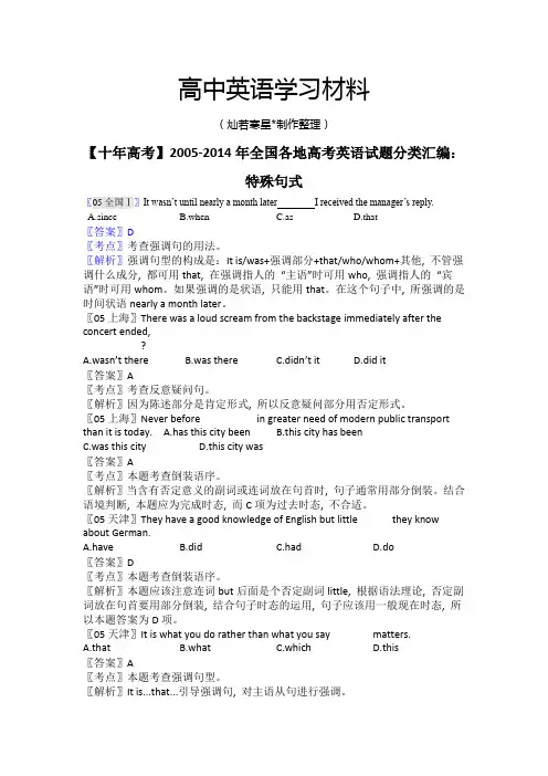 全国各地高考英语试题分类汇编：