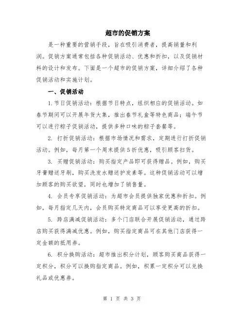 超市的促销方案