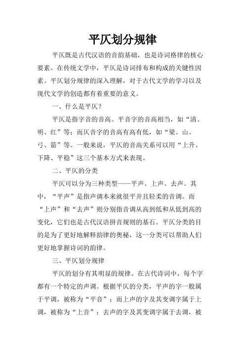 平仄划分规律