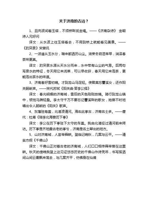 关于济南的古诗？