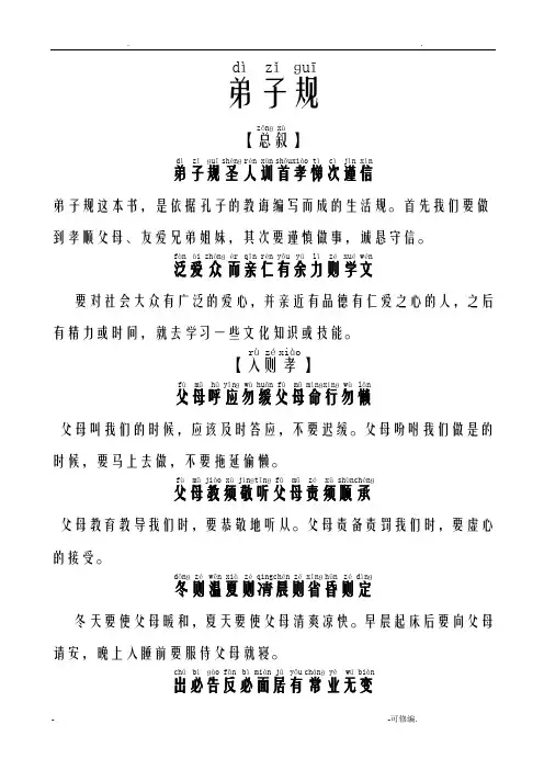 弟子规全文拼音版_-word版-直接打印