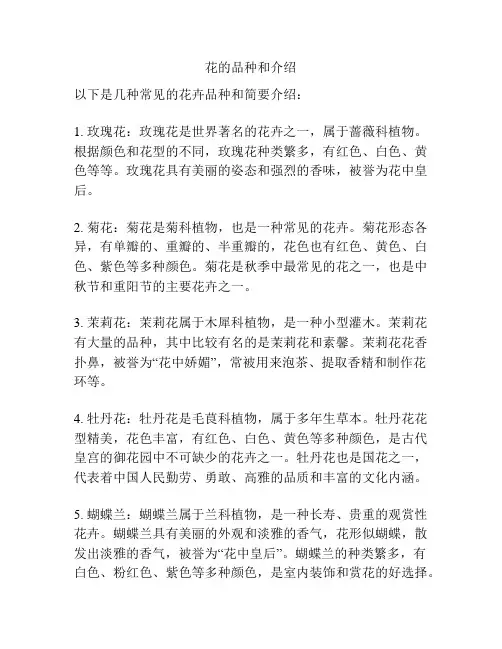 花的品种和介绍