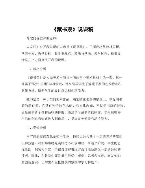 《藏书票》说课稿