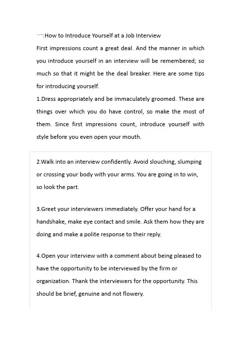 面试注意事项英文文章