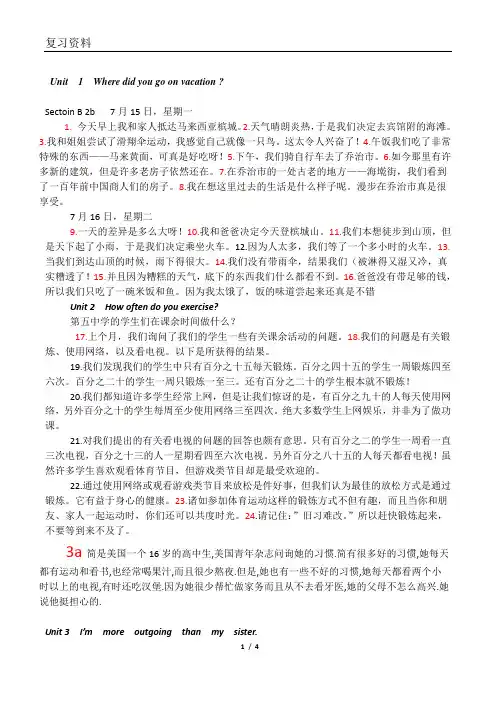 人教版新目标八年级英语上册课文翻译A