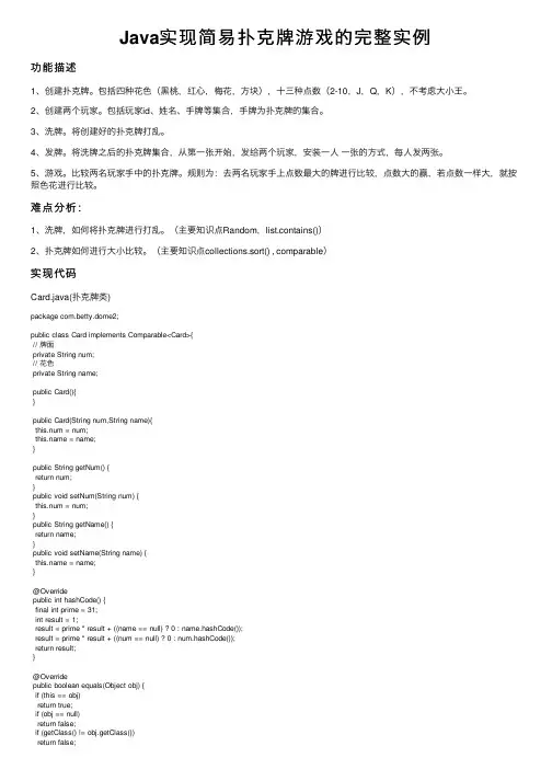 Java实现简易扑克牌游戏的完整实例