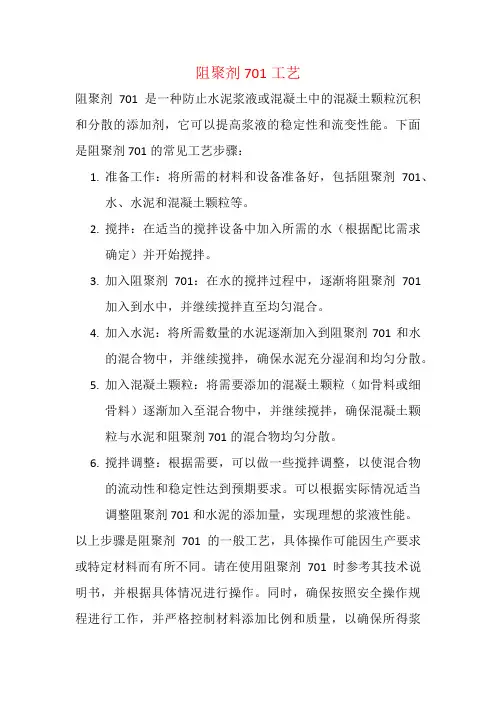 阻聚剂701工艺