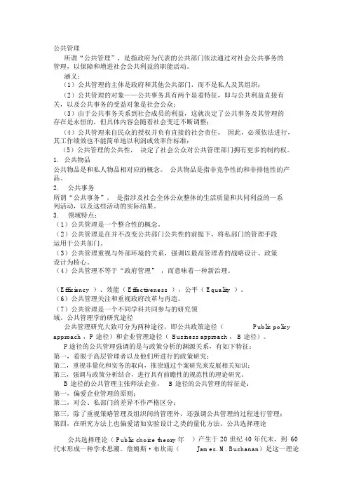公共管理学知识重点整理
