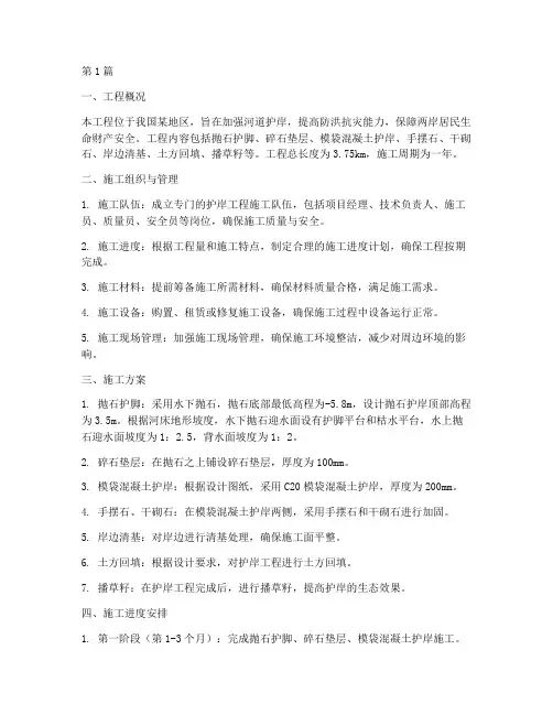 护岸工程施工计划(3篇)