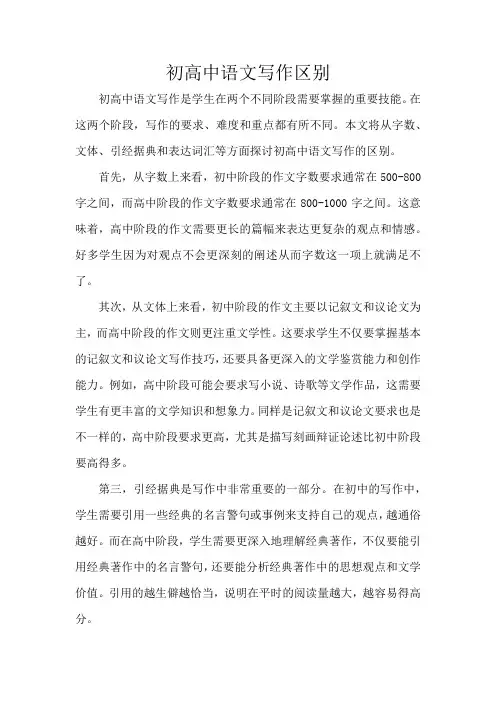 初高中语文写作区别
