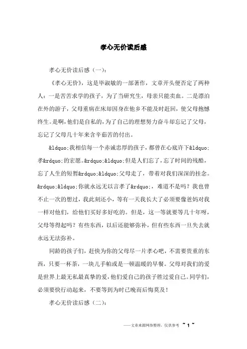孝心无价读后感