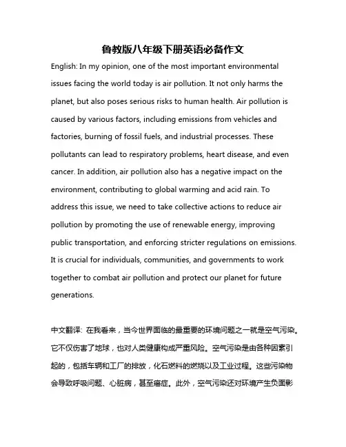 鲁教版八年级下册英语必备作文