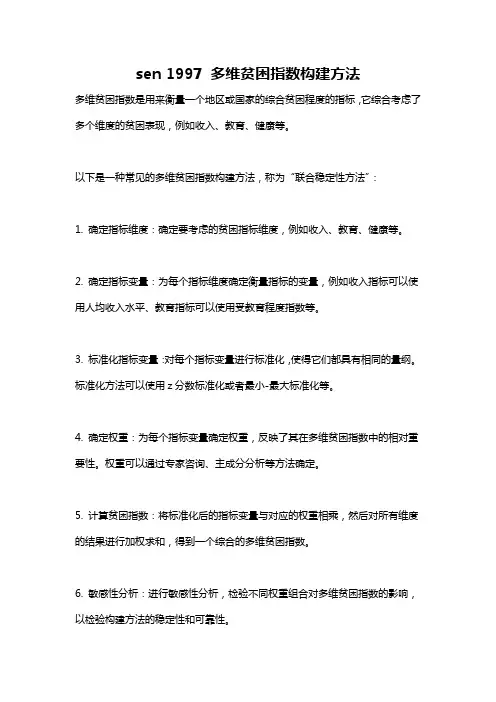 sen 1997 多维贫困指数构建方法