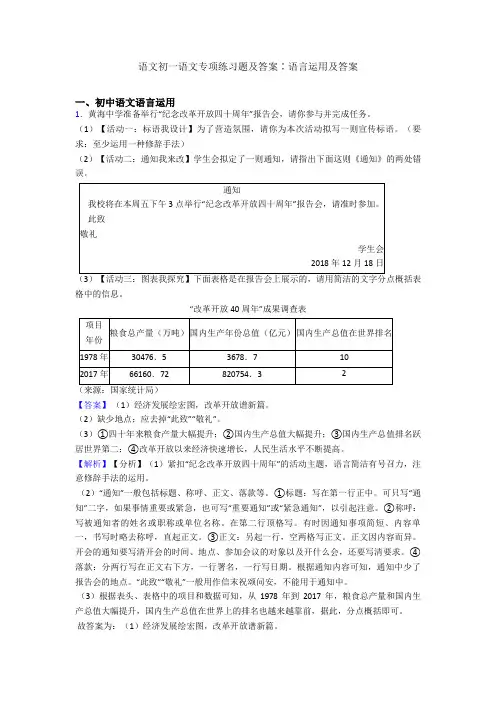 语文初一语文专项练习题及答案∶语言运用及答案