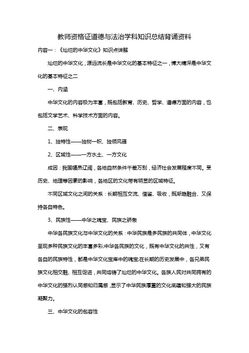 教师资格证道德与法治学科知识总结背诵资料