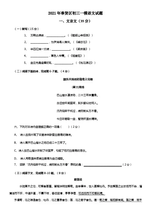2021年奉贤初三一模语文试题(含答案)