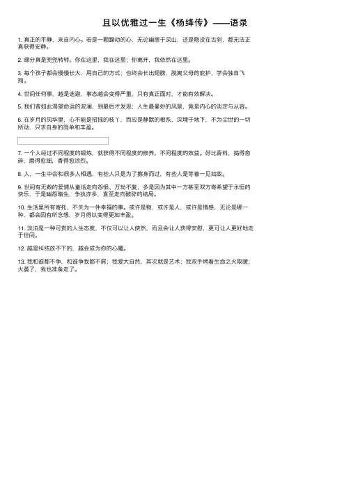 且以优雅过一生《杨绛传》——语录