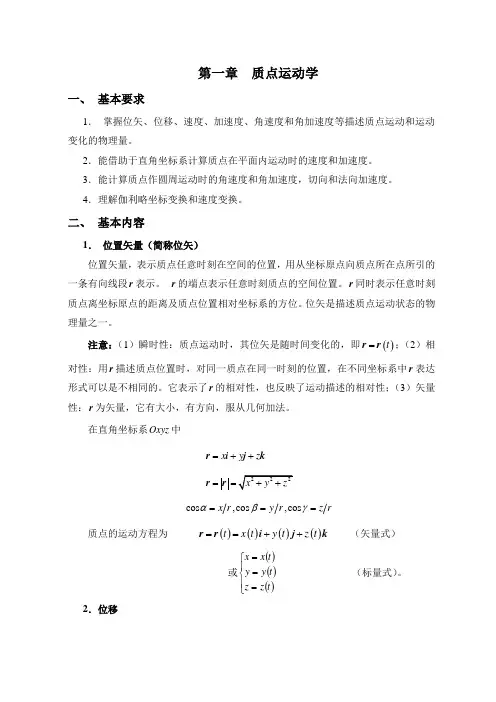 大学物理 上册(第五版)重点总结归纳及试题详解  第一章  质点运动学