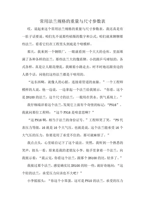 常用法兰规格的重量与尺寸参数表