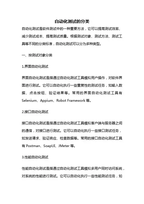 自动化测试的分类