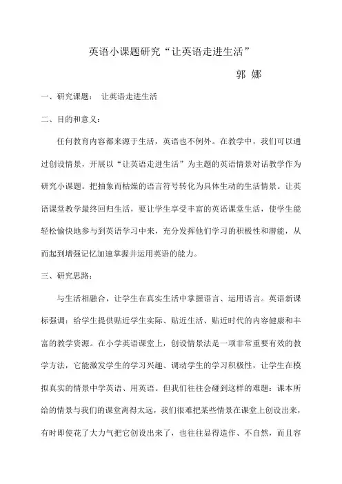 英语小课题