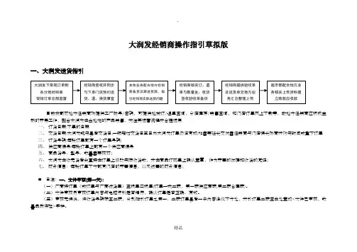 大润发经销商指引简单版本