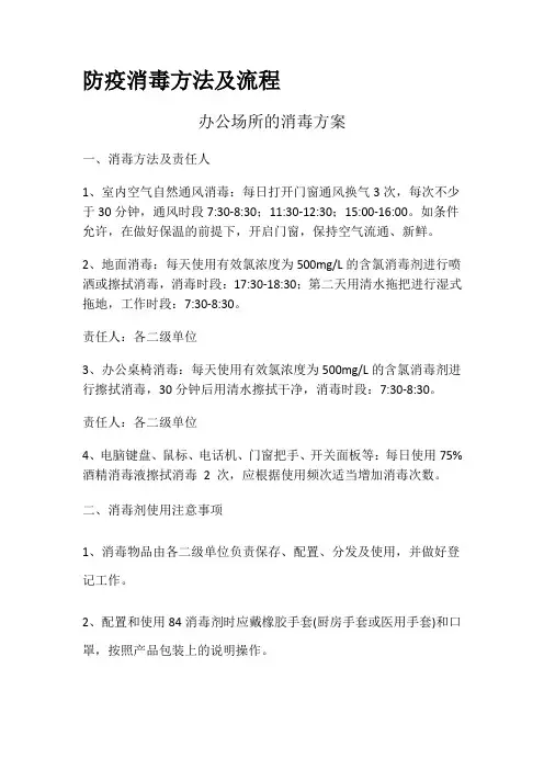 防疫消毒方法及流程