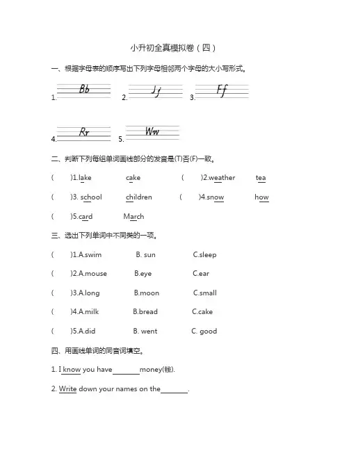  小升初模拟(试题)牛津上海版(三起)英语六年级下册