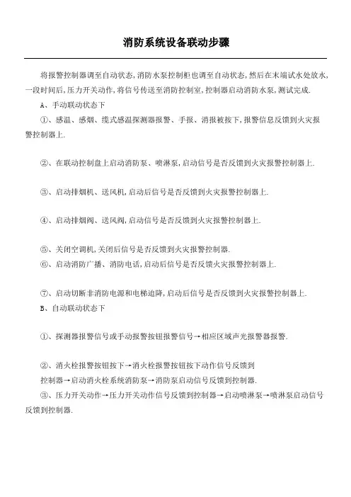 消防系统设备联动流程