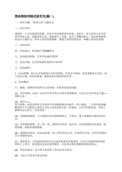 班会策划书格式及范文(精选十八篇)