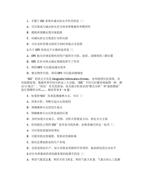 高中地理《自然灾害的监测与防御》的练习题及答案